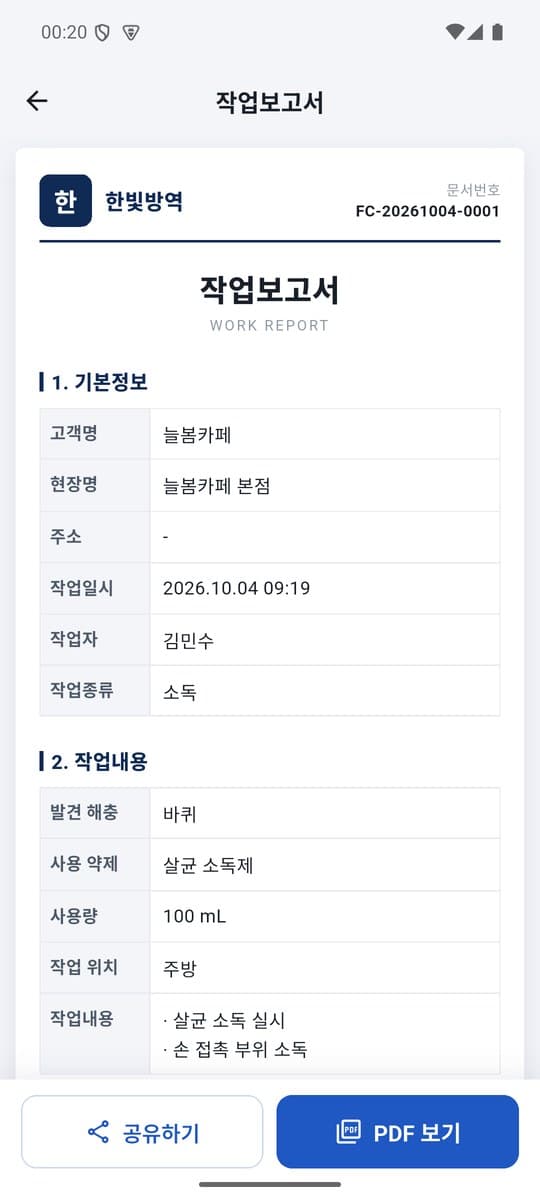 TOPEST 앱에서 만든 작업보고서
