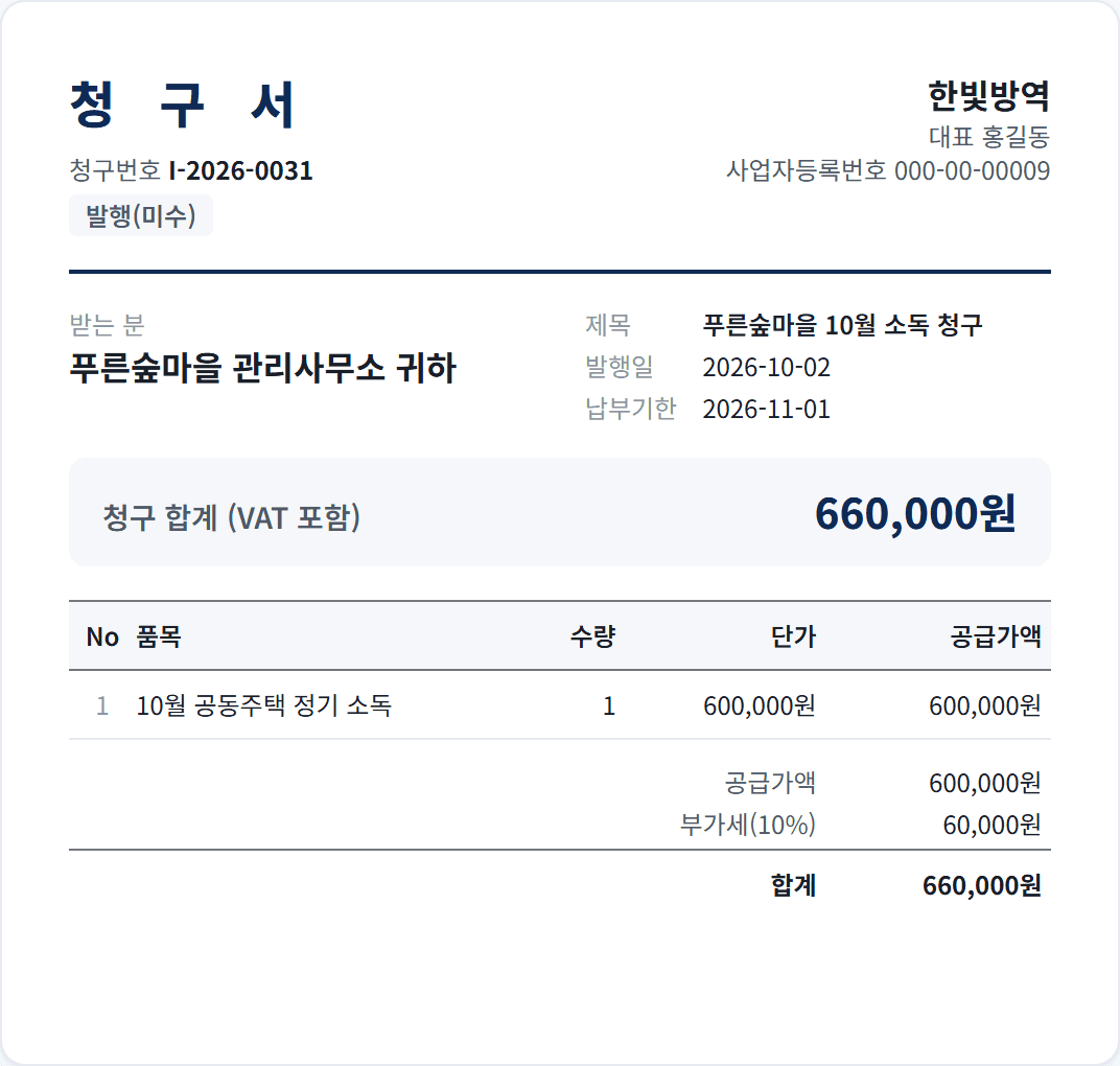 TOPEST에서 만든 청구서